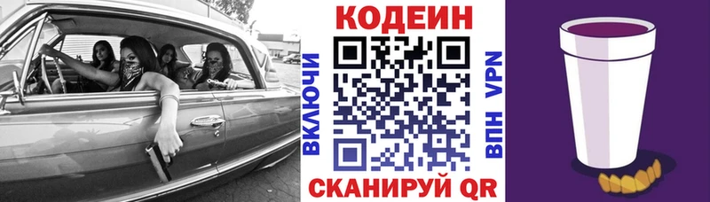 Купить  Сосновка  Кодеин Purple Drank 